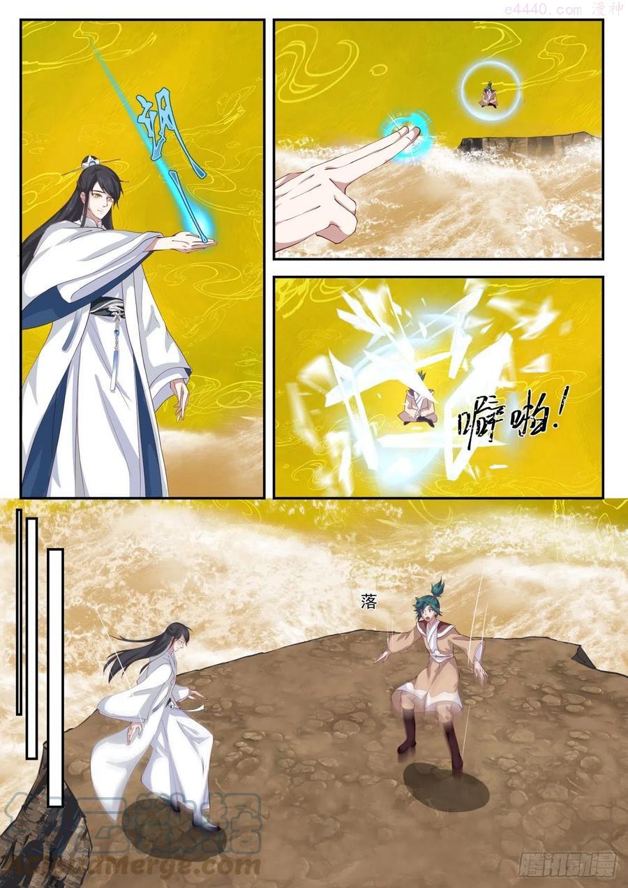 史上第一祖师爷小说漫画,伍拾-他们难道出事了？3图