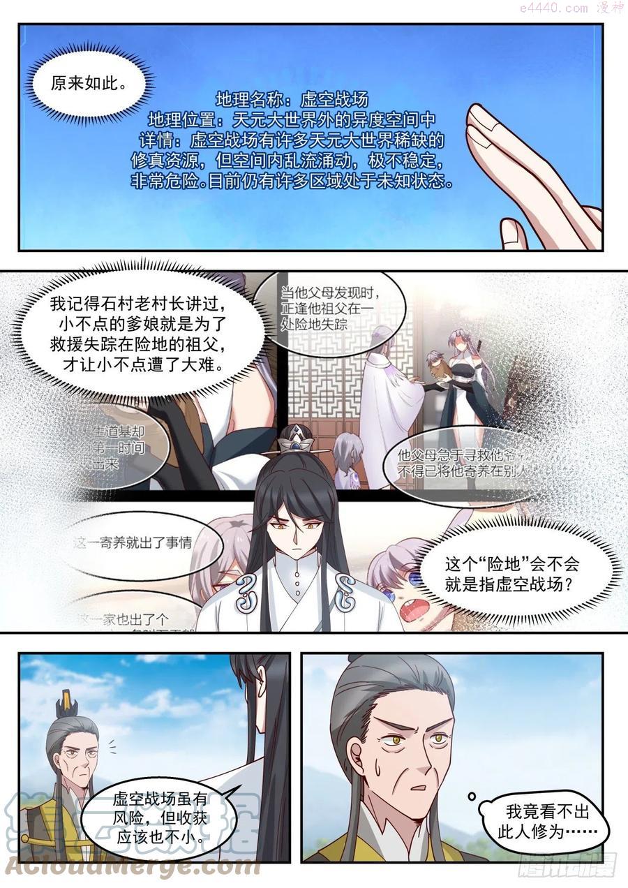 史上第一祖师爷小说漫画,肆拾-最后一位弟子3图