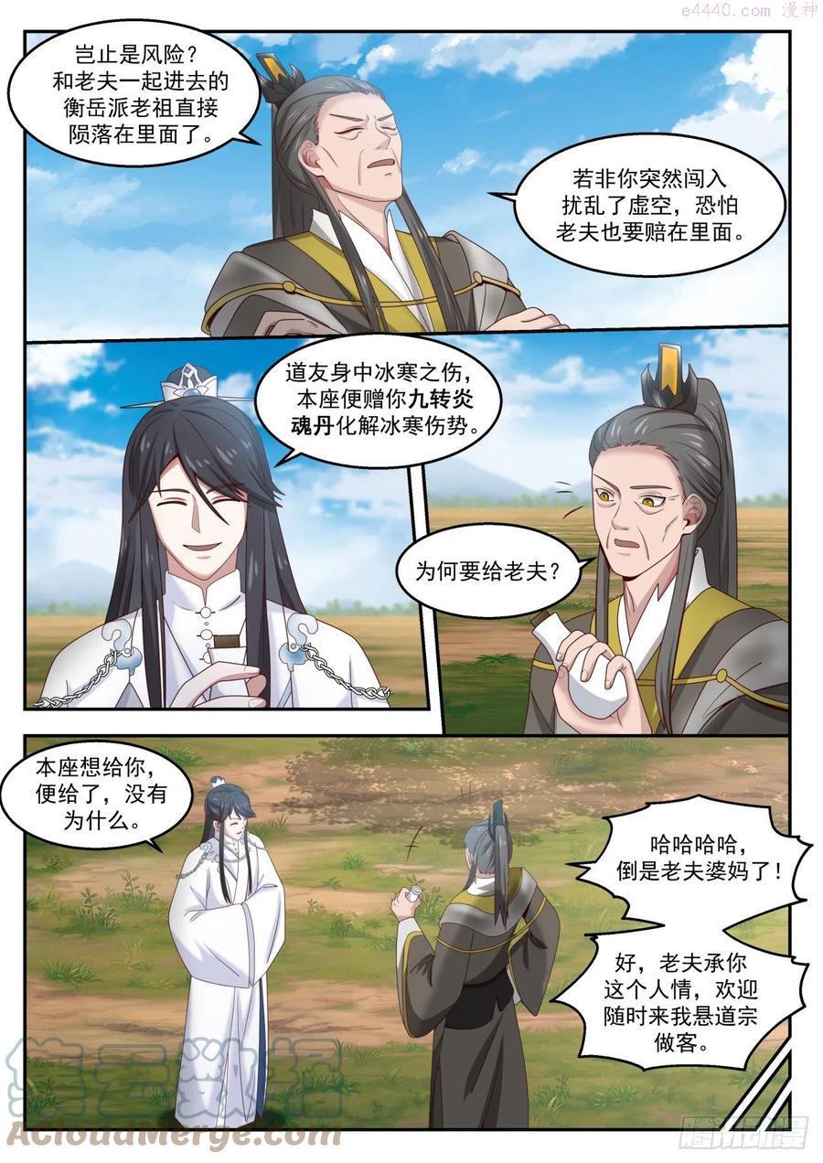 史上第一祖师爷小说漫画,肆拾-最后一位弟子4图