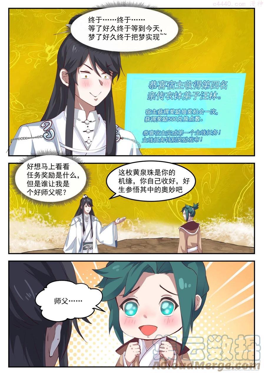 史上第一祖师爷小说漫画,伍拾-他们难道出事了？5图