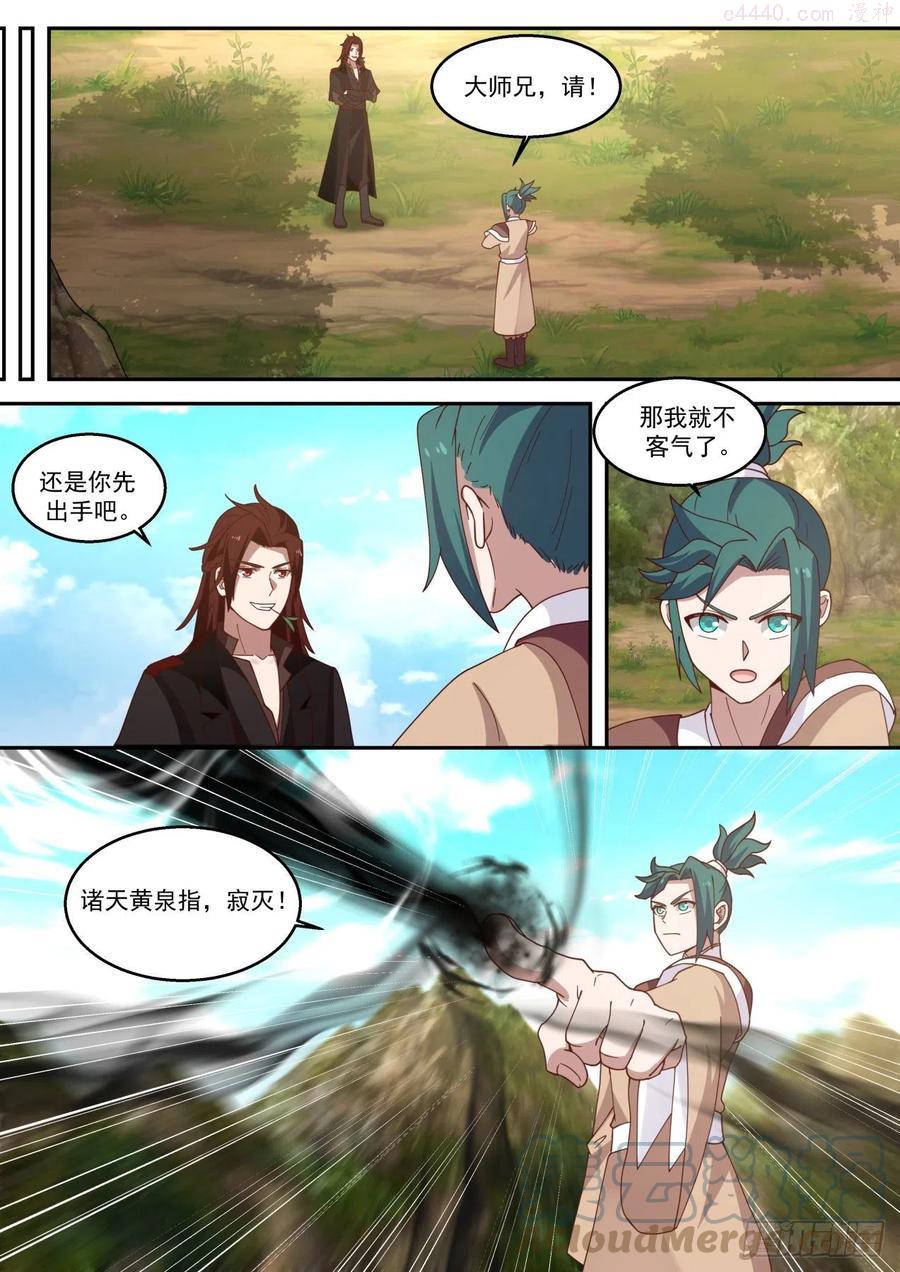 史上第一祖师爷在线观看全集免费播放动漫漫画,玖拾第一次同门切磋5图