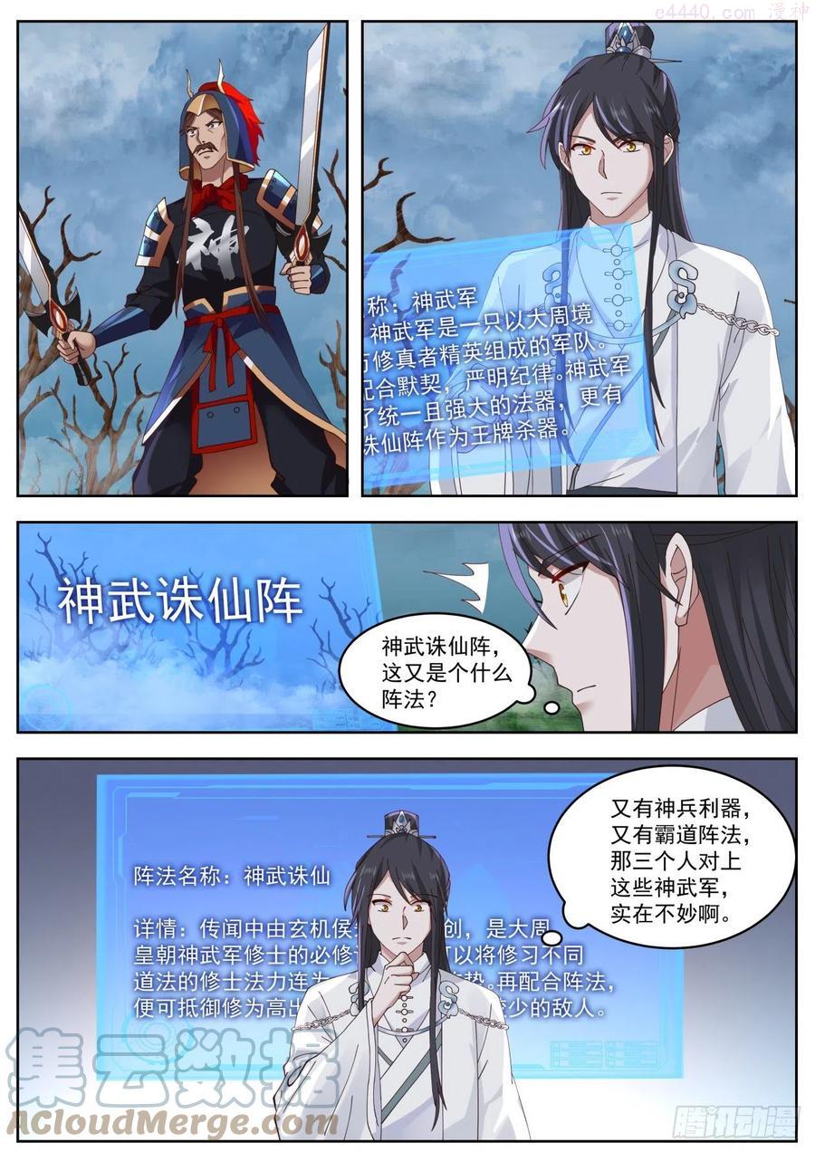 史上第一祖师爷动画漫画,陆拾肆-看一出好戏3图