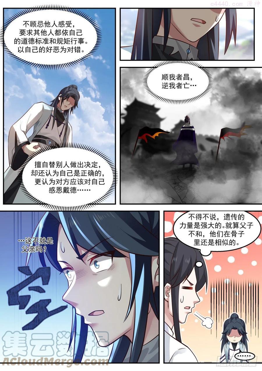 史上第一祖师爷63集漫画,玖拾肆朱易的道心5图
