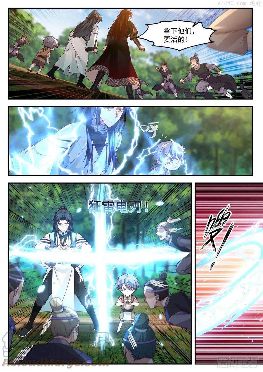 史上第一祖师爷小说漫画,伍拾贰-想好怎么死了么2图