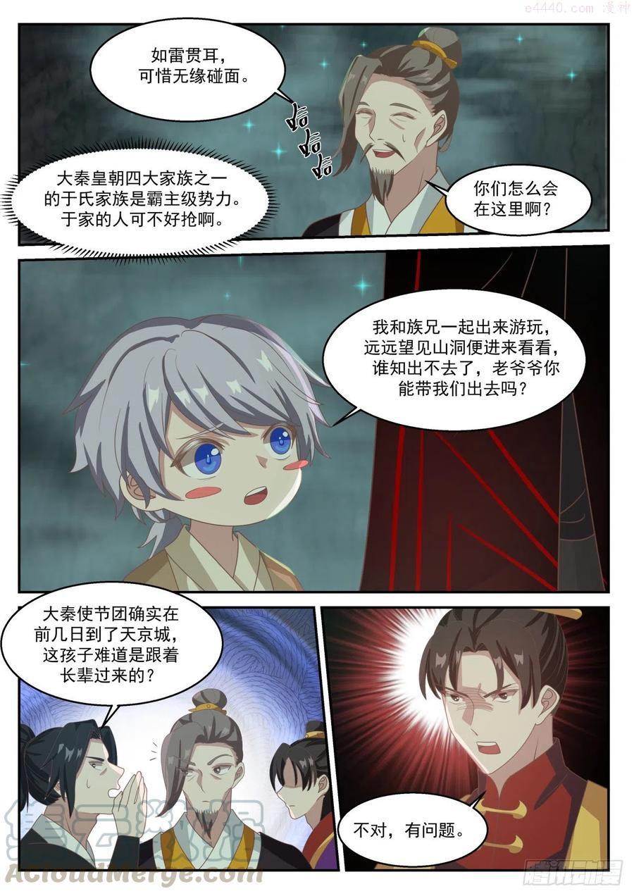 史上第一祖师爷漫画免费阅读漫画,叁拾柒-你也不过如此5图