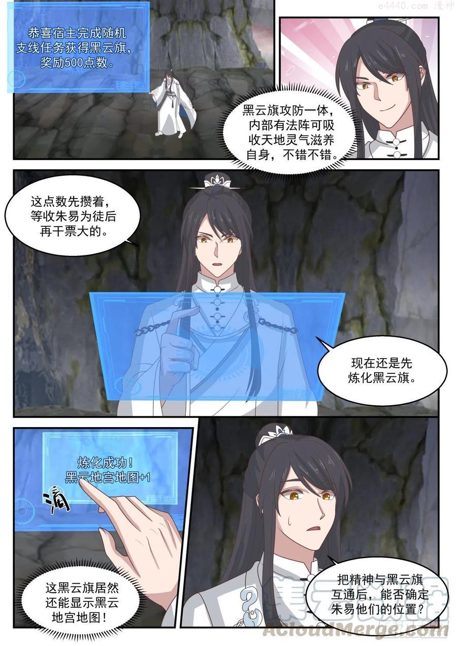史上第一祖师爷漫画免费阅读漫画,叁拾柒-你也不过如此2图