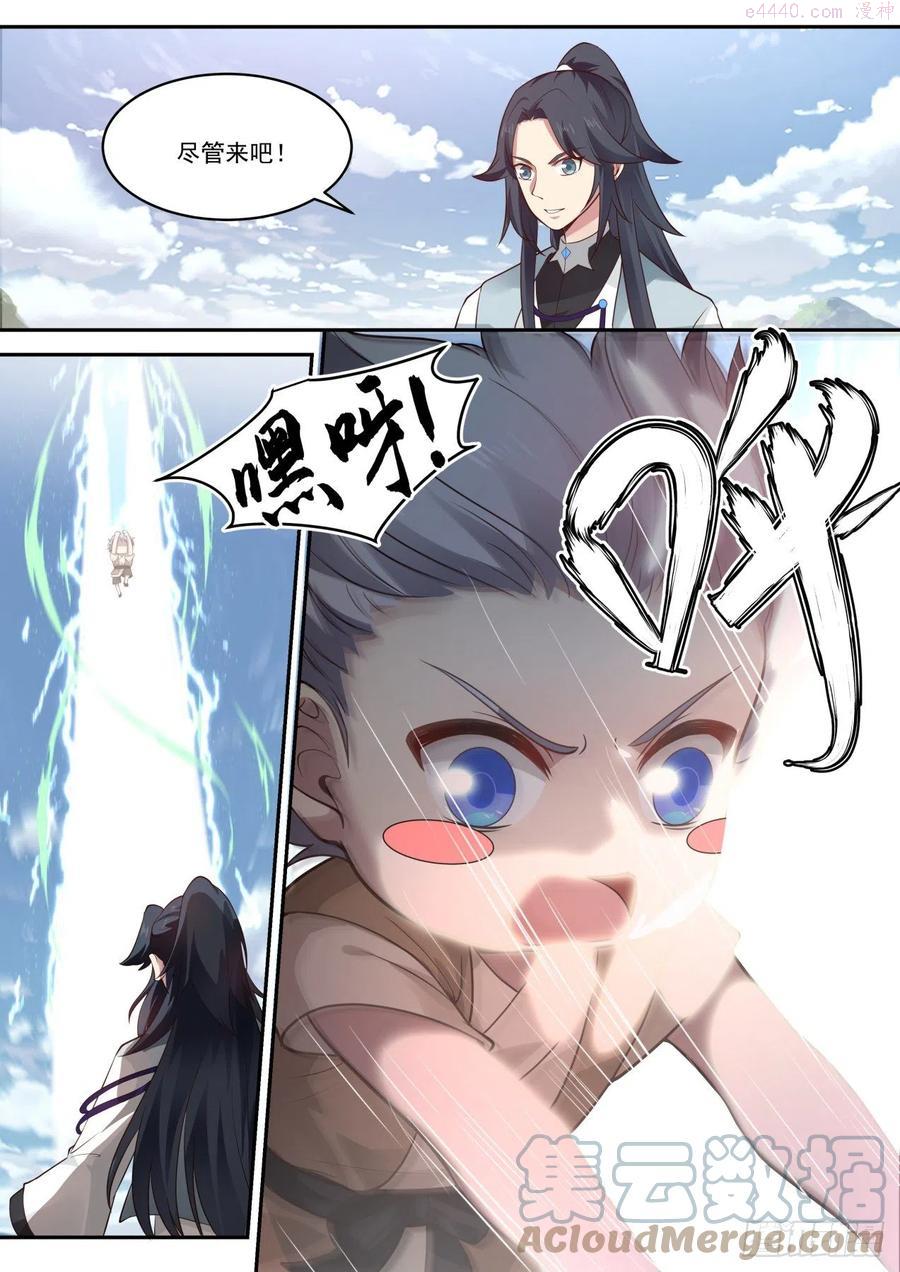 史上第一祖师爷漫画漫画,玖拾壹各有领悟5图