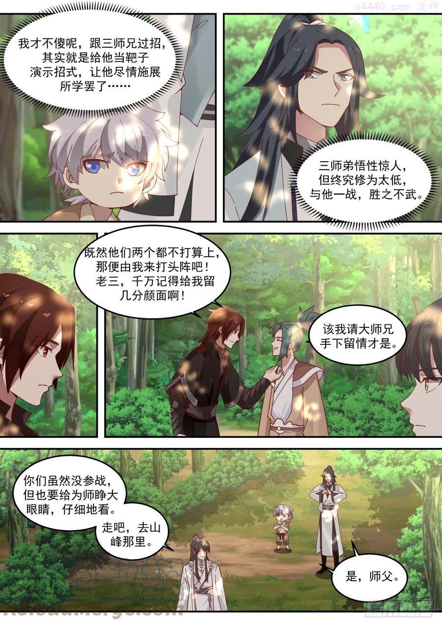 史上第一祖师爷在线观看全集免费播放动漫漫画,玖拾第一次同门切磋4图