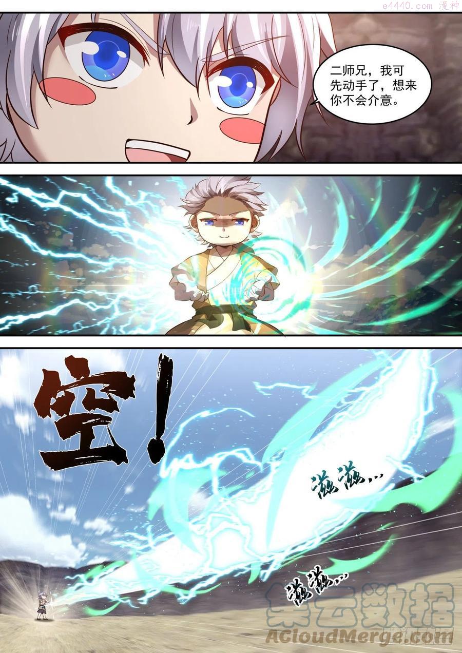史上第一祖师爷漫画漫画,玖拾壹各有领悟4图