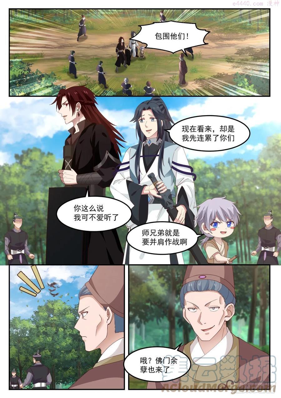 史上第一祖师爷有声小说免费听漫画,伍拾壹-整个地方打成了一锅粥2图