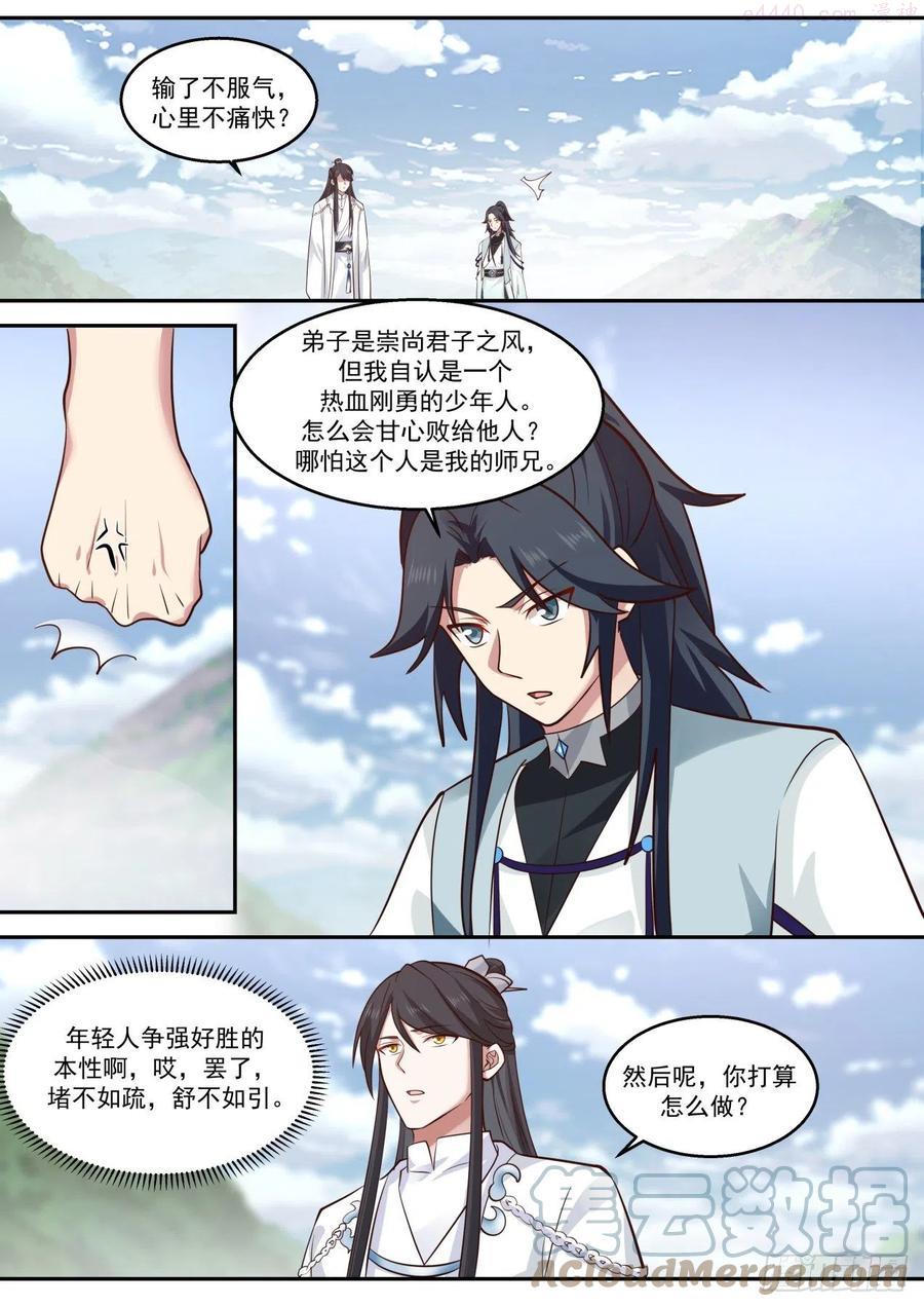 史上第一祖师爷63集漫画,玖拾肆朱易的道心2图