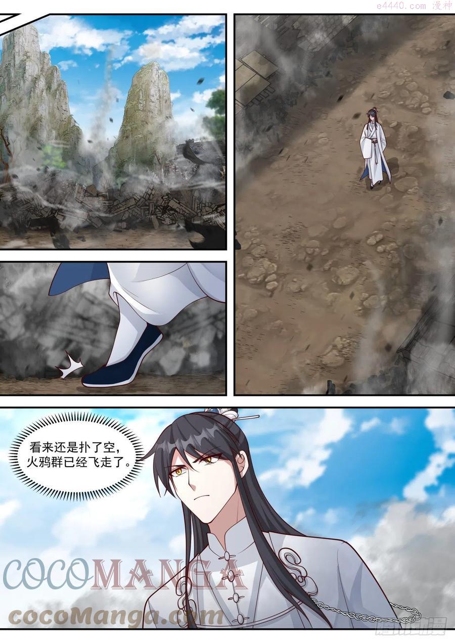 史上第一祖师爷小说免费看漫画,玖拾柒联合剿灭火鸦的队伍2图
