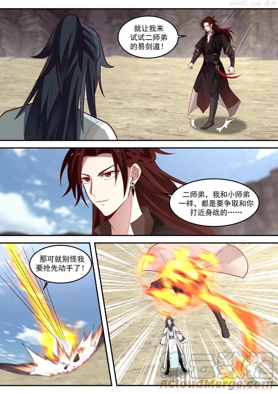史上第一祖师爷免费阅读漫画,玖拾叁建设与破坏2图