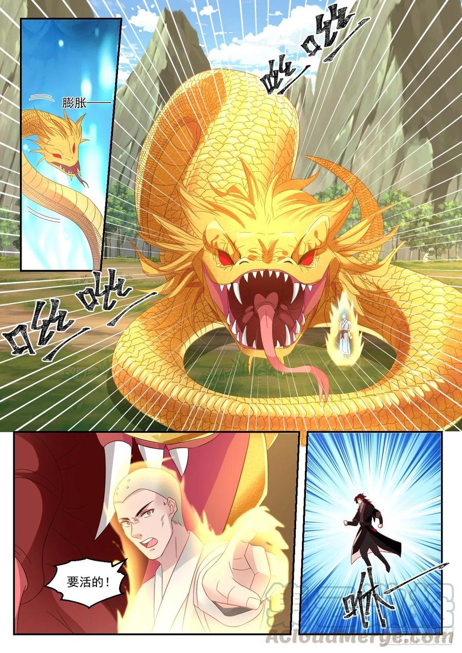 史上第一祖师爷小说漫画,叁拾壹-心机和尚3图