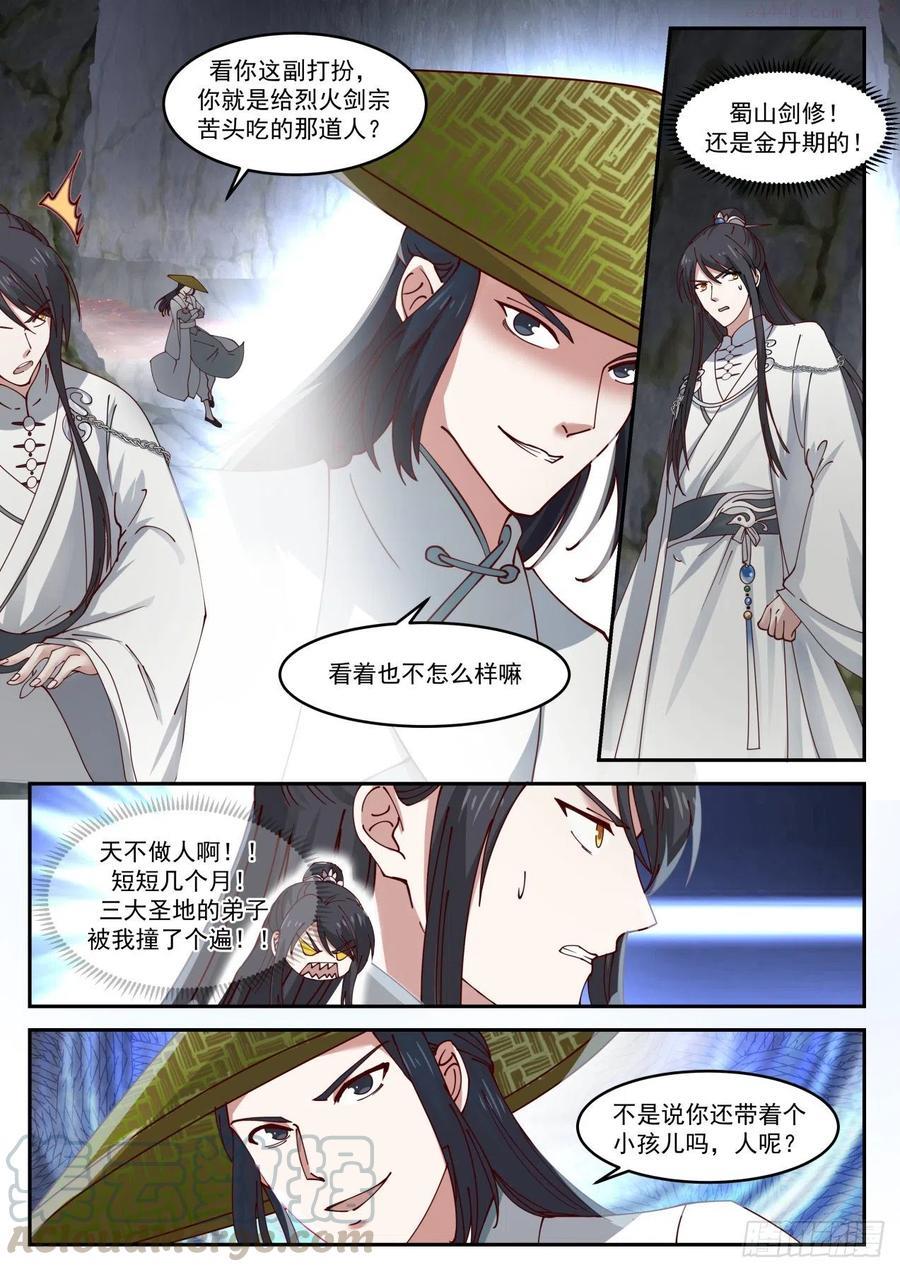 史上第一祖师爷一口气看完漫画,叁拾陆-我那么大两个娃呢5图