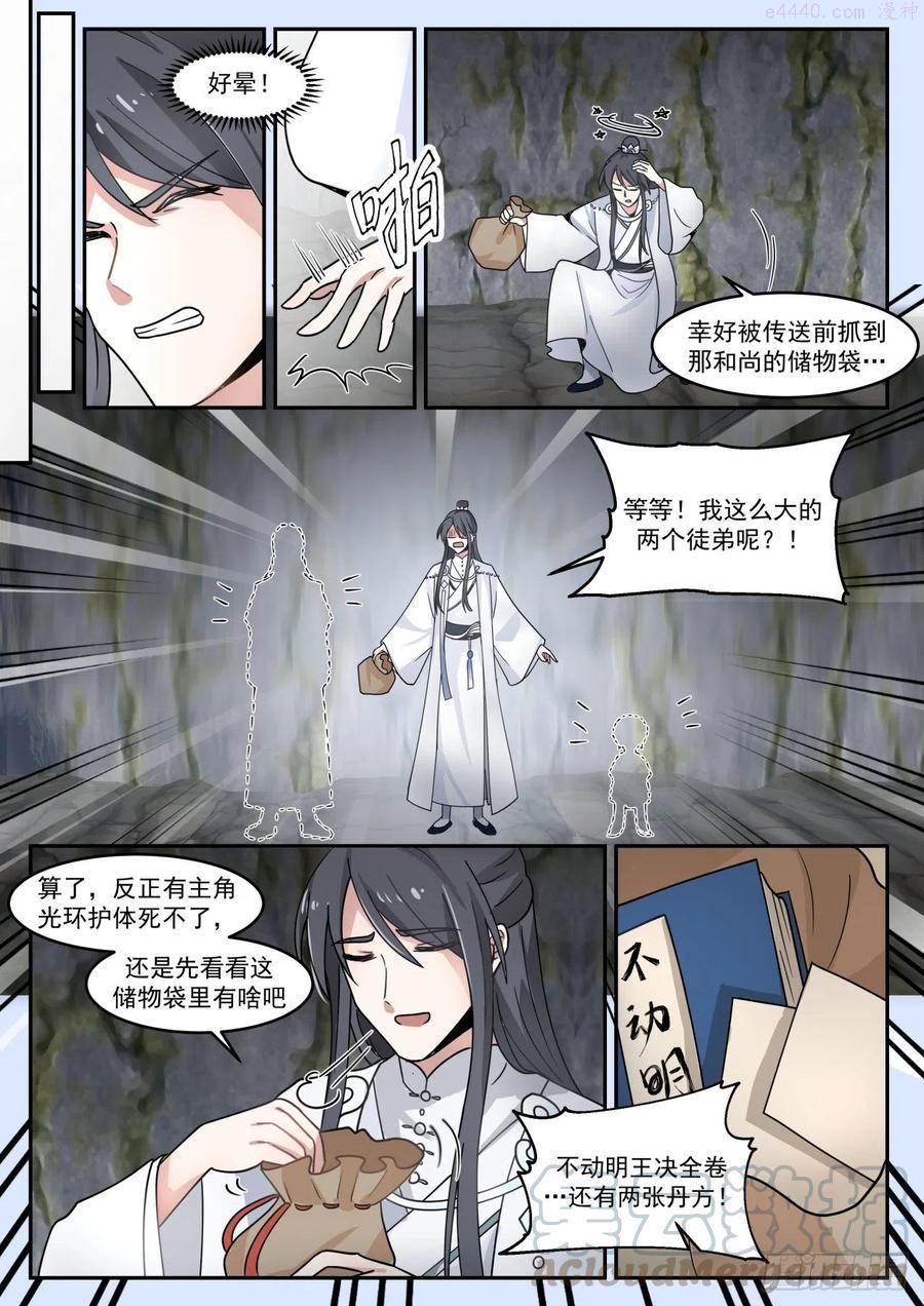 史上第一祖师爷一口气看完漫画,叁拾陆-我那么大两个娃呢2图