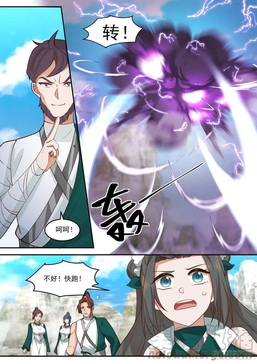 史上第一祖师爷完整版漫画,壹佰零肆所谓公道4图