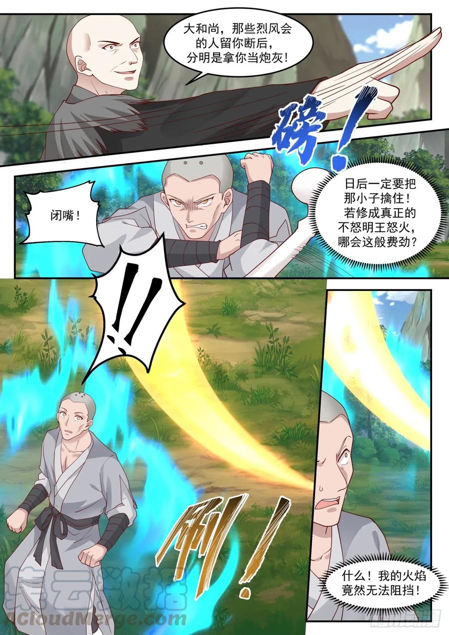 史上第一祖师爷漫画免费下拉式漫画,叁拾-螳螂捕蝉黄雀在后4图