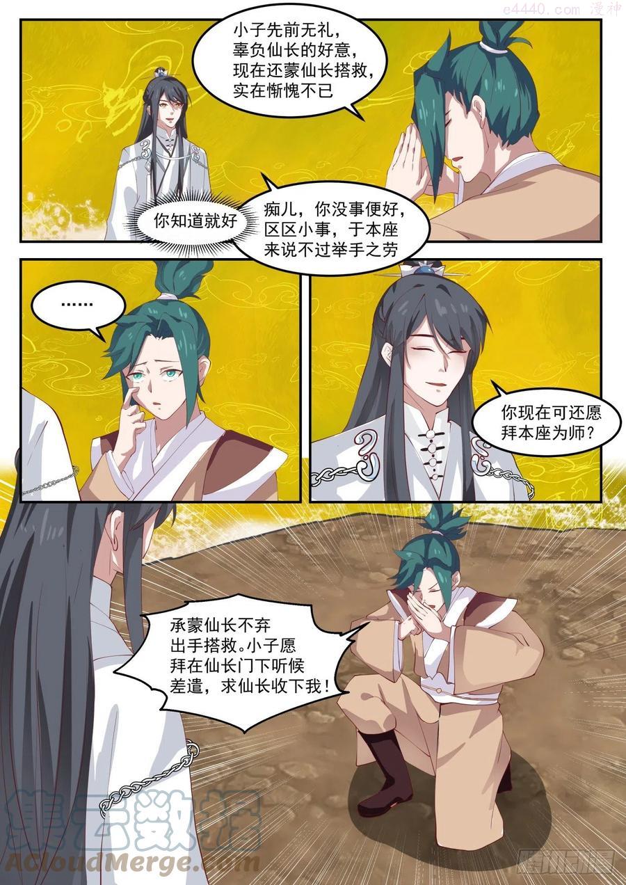 史上第一祖师爷小说漫画,伍拾-他们难道出事了？4图