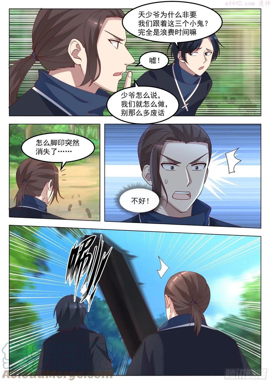 史上第一祖师爷漫画在线免费漫画,肆拾捌-狼前虎后4图