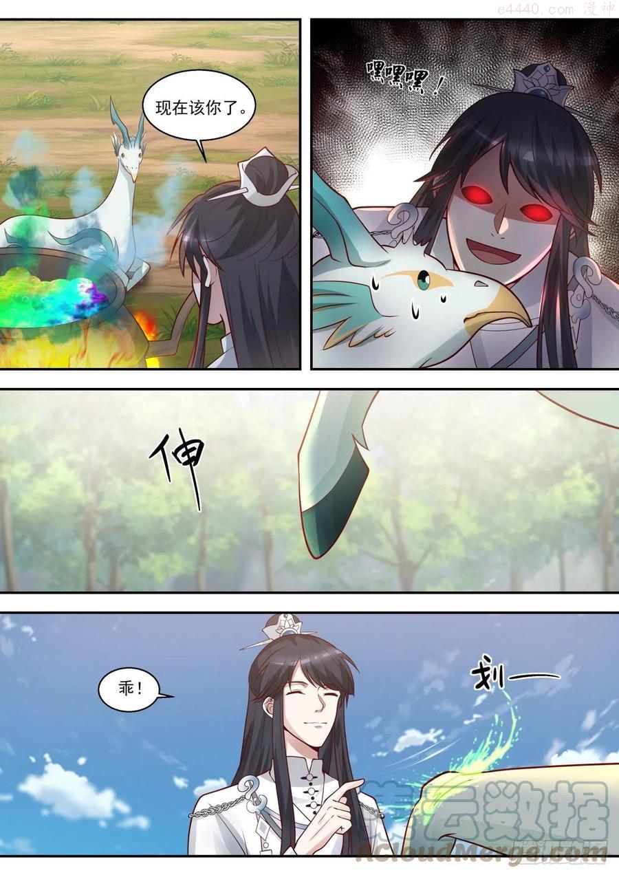 史上第一祖师爷在线观看全集免费播放动漫漫画,捌拾捌一窝子妖孽5图