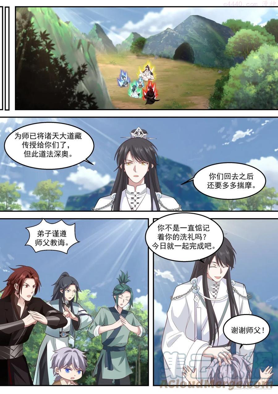 史上第一祖师爷在线观看全集免费播放动漫漫画,捌拾捌一窝子妖孽2图