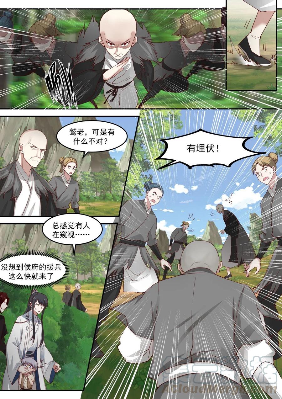 史上第一祖师爷漫画免费下拉式漫画,叁拾-螳螂捕蝉黄雀在后2图
