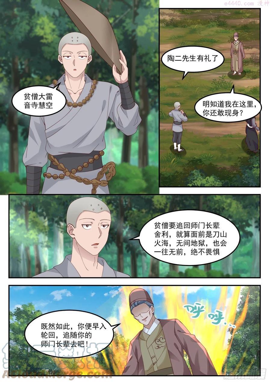 史上第一祖师爷有声小说免费听漫画,伍拾壹-整个地方打成了一锅粥3图
