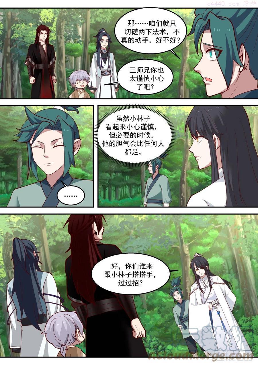史上第一祖师爷在线观看全集免费播放动漫漫画,玖拾第一次同门切磋3图