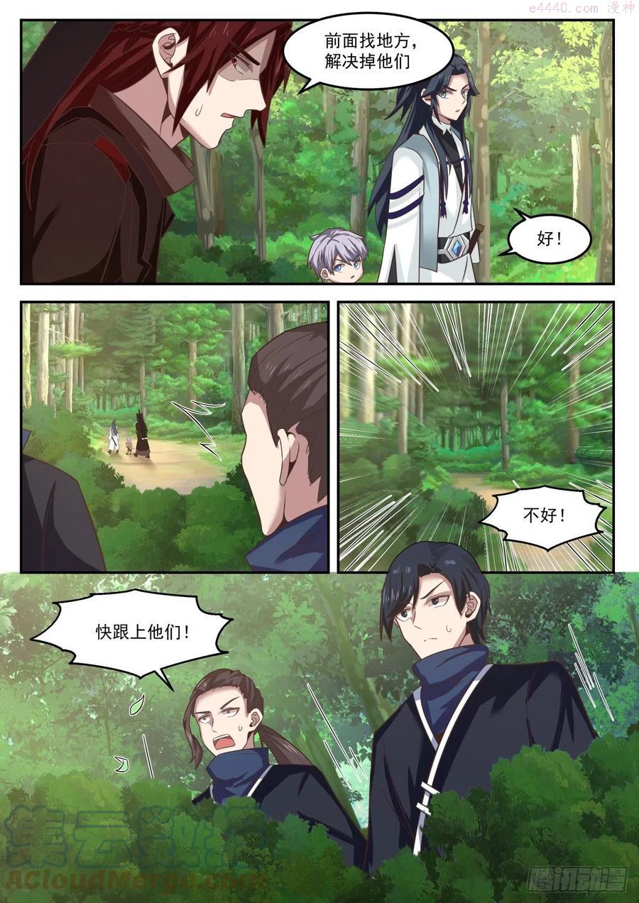 史上第一祖师爷漫画在线免费漫画,肆拾捌-狼前虎后3图
