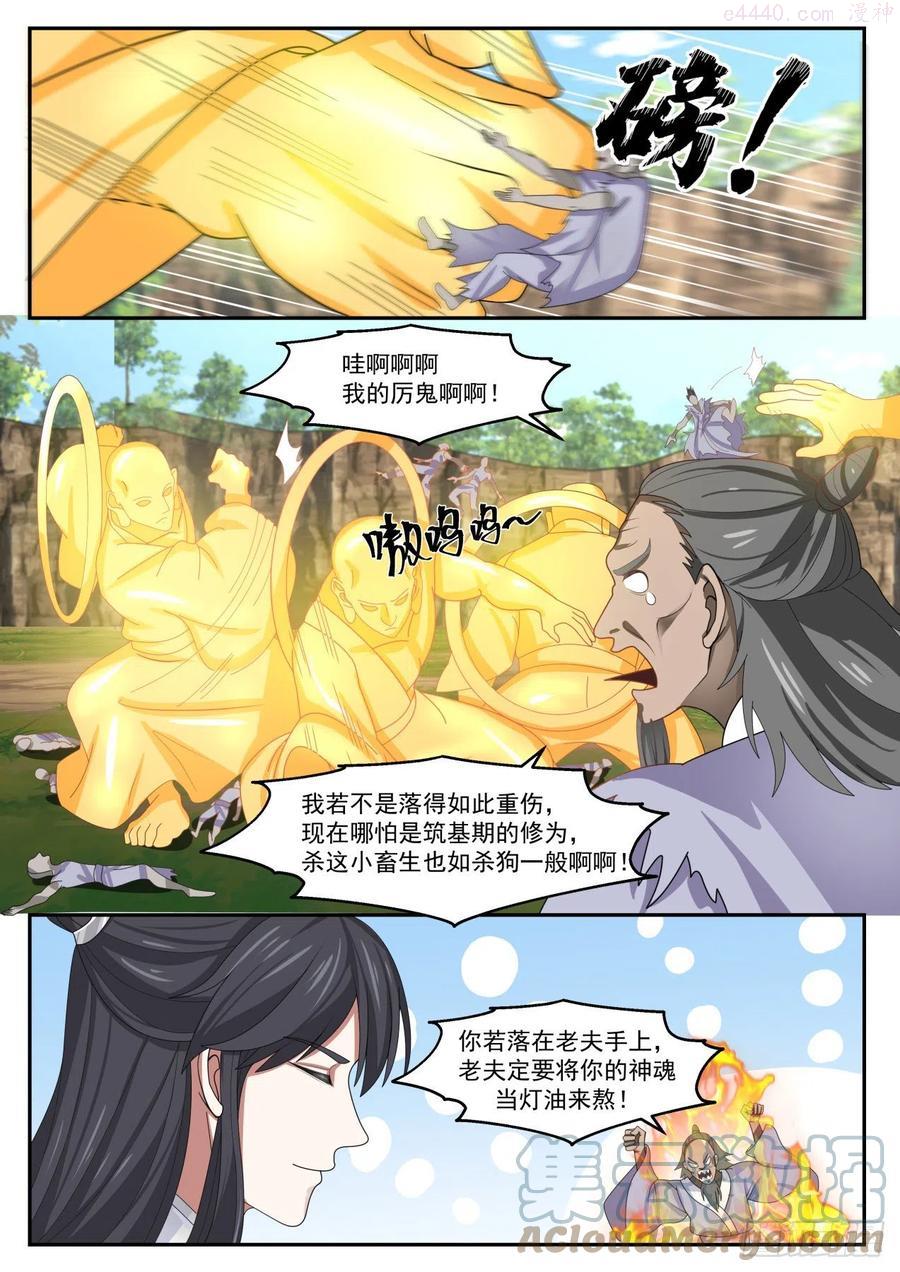 史上第一祖师爷第二季在线观看漫画,肆拾伍-是福还是祸？2图