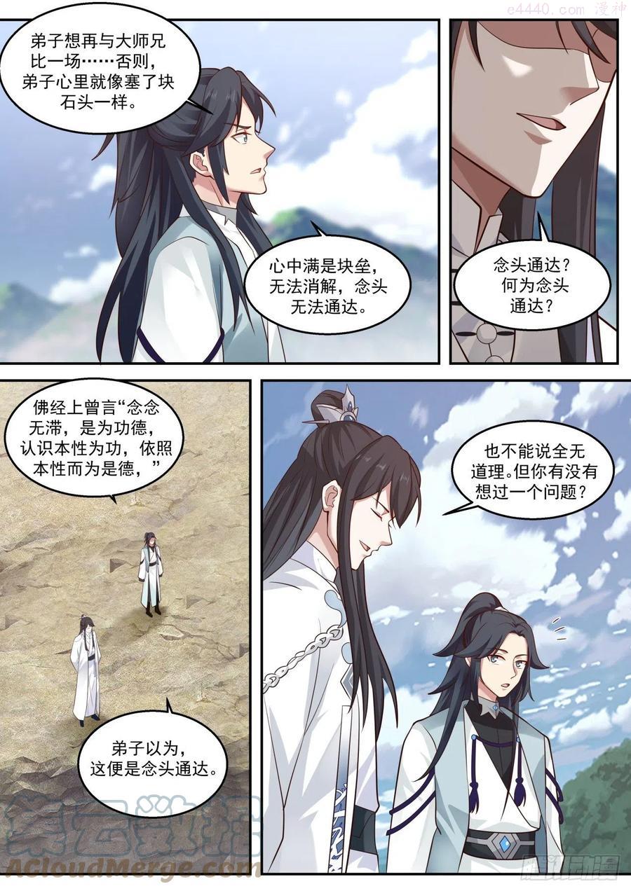 史上第一祖师爷63集漫画,玖拾肆朱易的道心3图