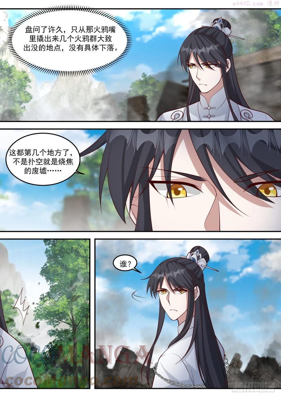 史上第一祖师爷小说免费看漫画,玖拾柒联合剿灭火鸦的队伍3图