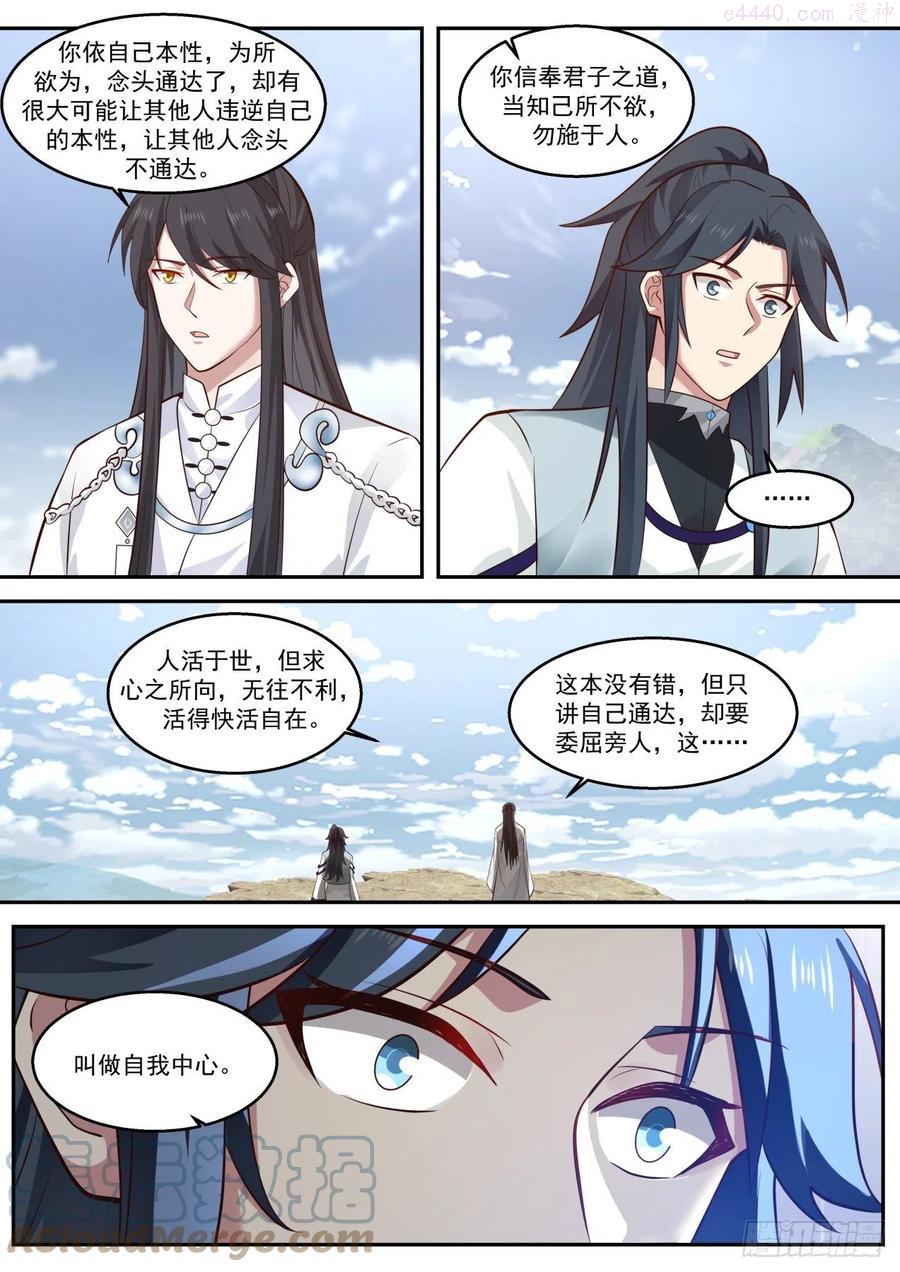 史上第一祖师爷63集漫画,玖拾肆朱易的道心4图