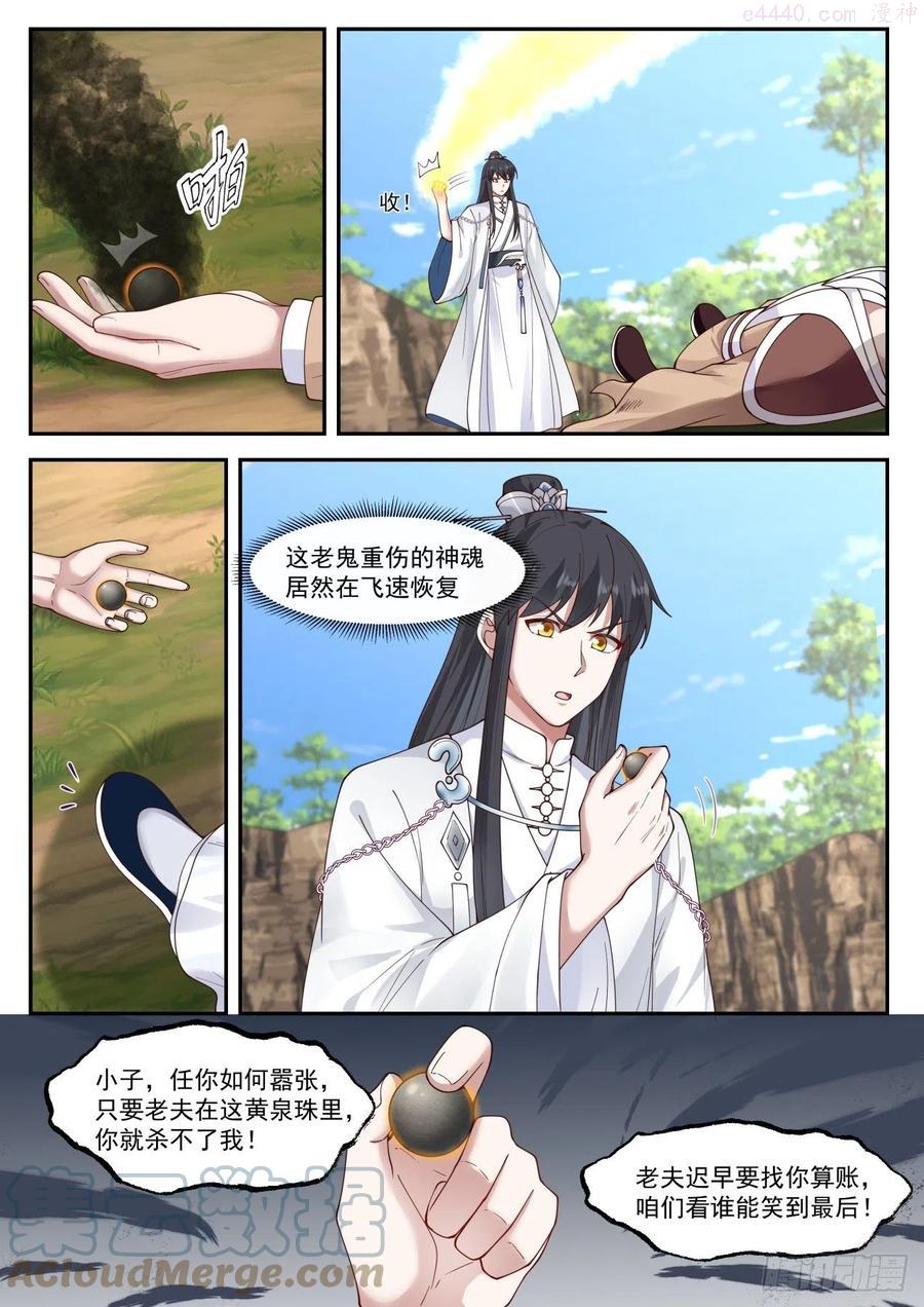 史上第一祖师爷第二季在线观看漫画,肆拾伍-是福还是祸？5图