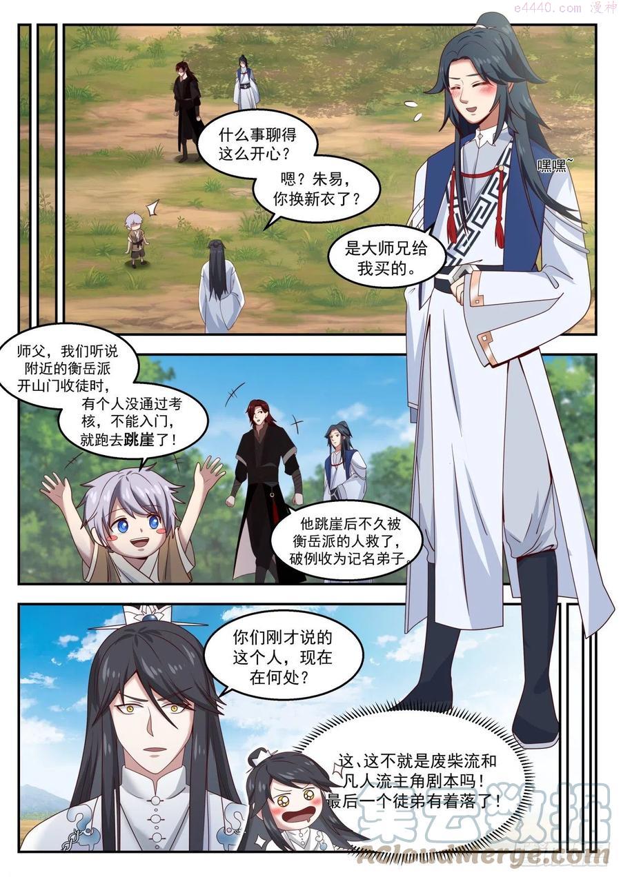 史上第一祖师爷小说漫画,肆拾-最后一位弟子5图