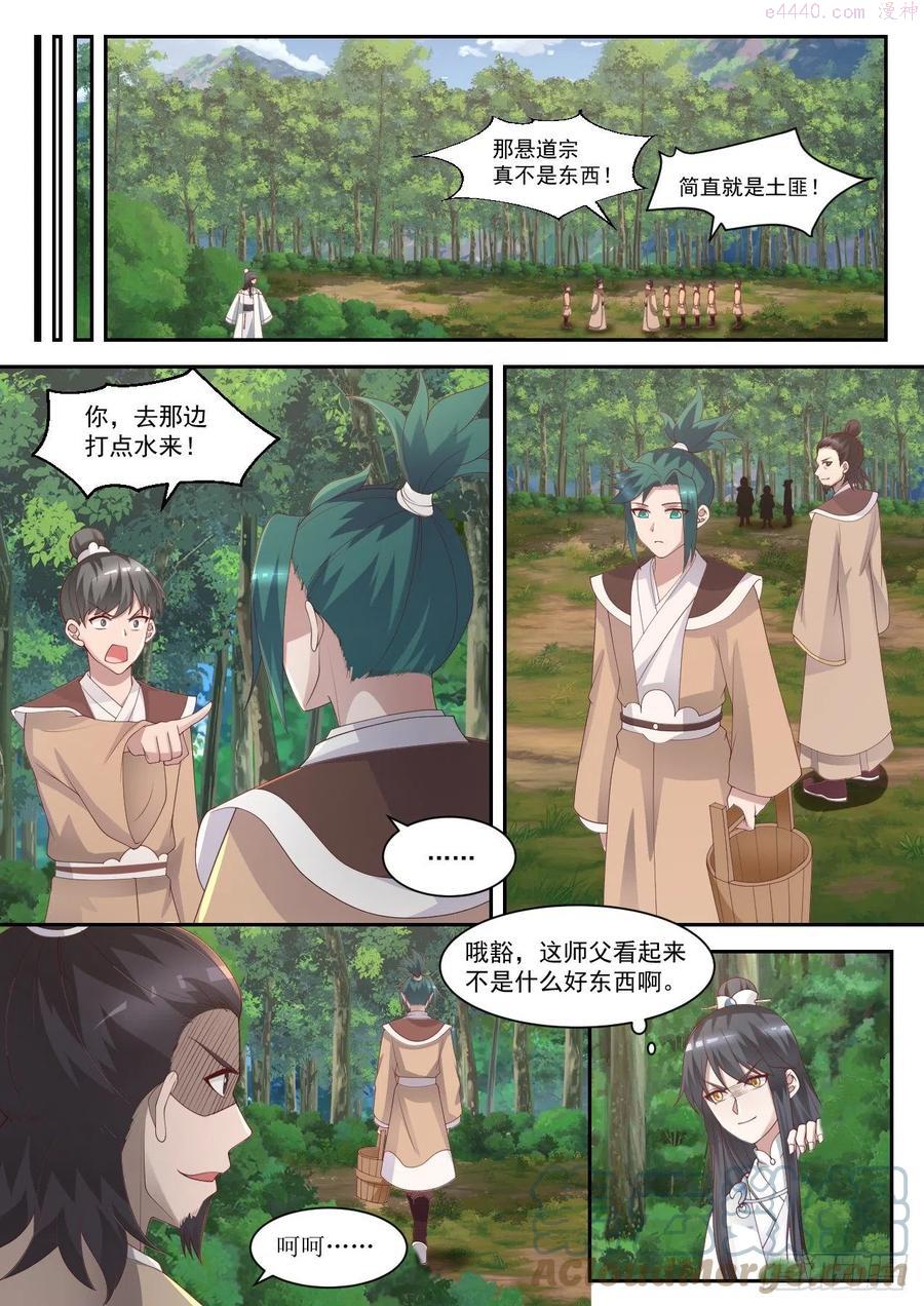 史上第一祖师爷漫画在线免费漫画,肆拾肆-还真有老爷爷2图