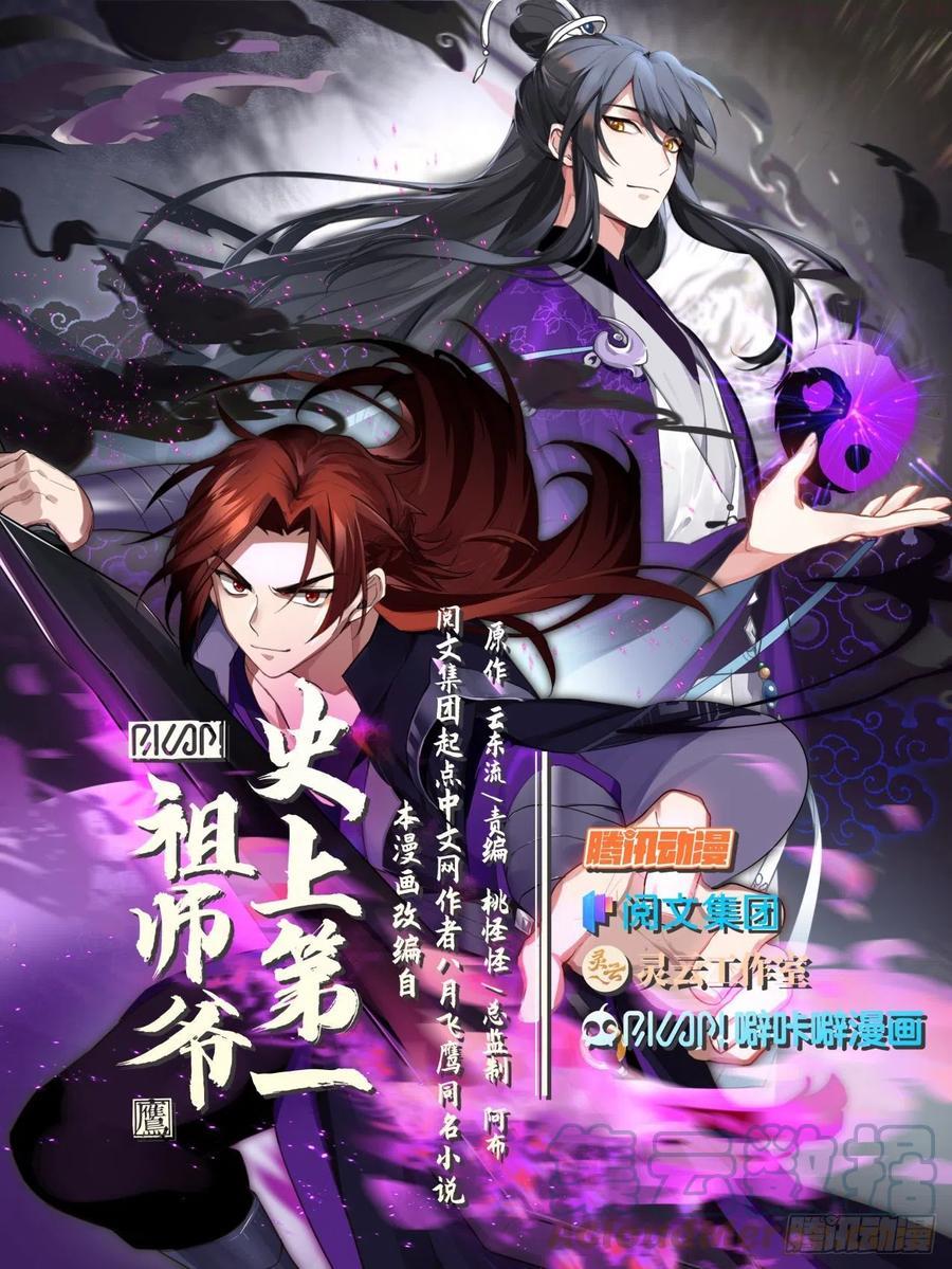史上第一祖师爷在线观看全集免费播放动漫漫画,玖拾第一次同门切磋1图