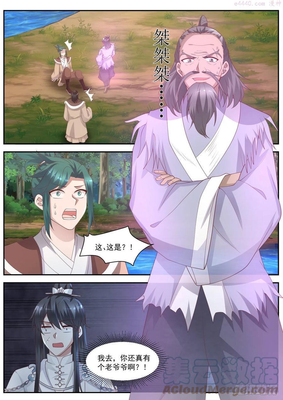 史上第一祖师爷漫画在线免费漫画,肆拾肆-还真有老爷爷5图