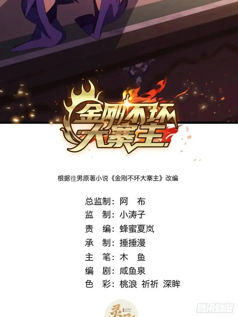 金刚不坏大寨主全文阅读无弹框漫画,66话 战后总结2图