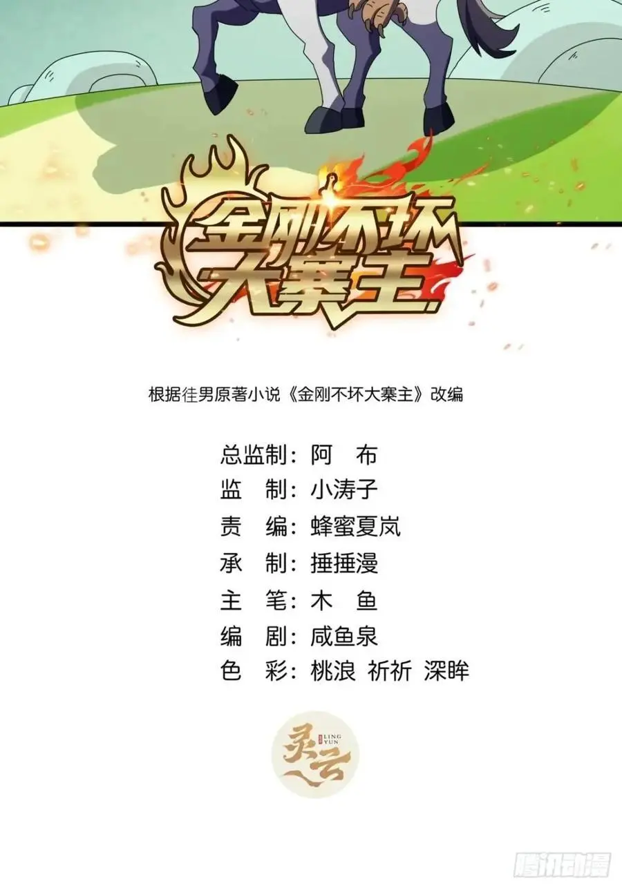 金刚不坏大寨主好看吗漫画,53话 从天而降的大当家2图