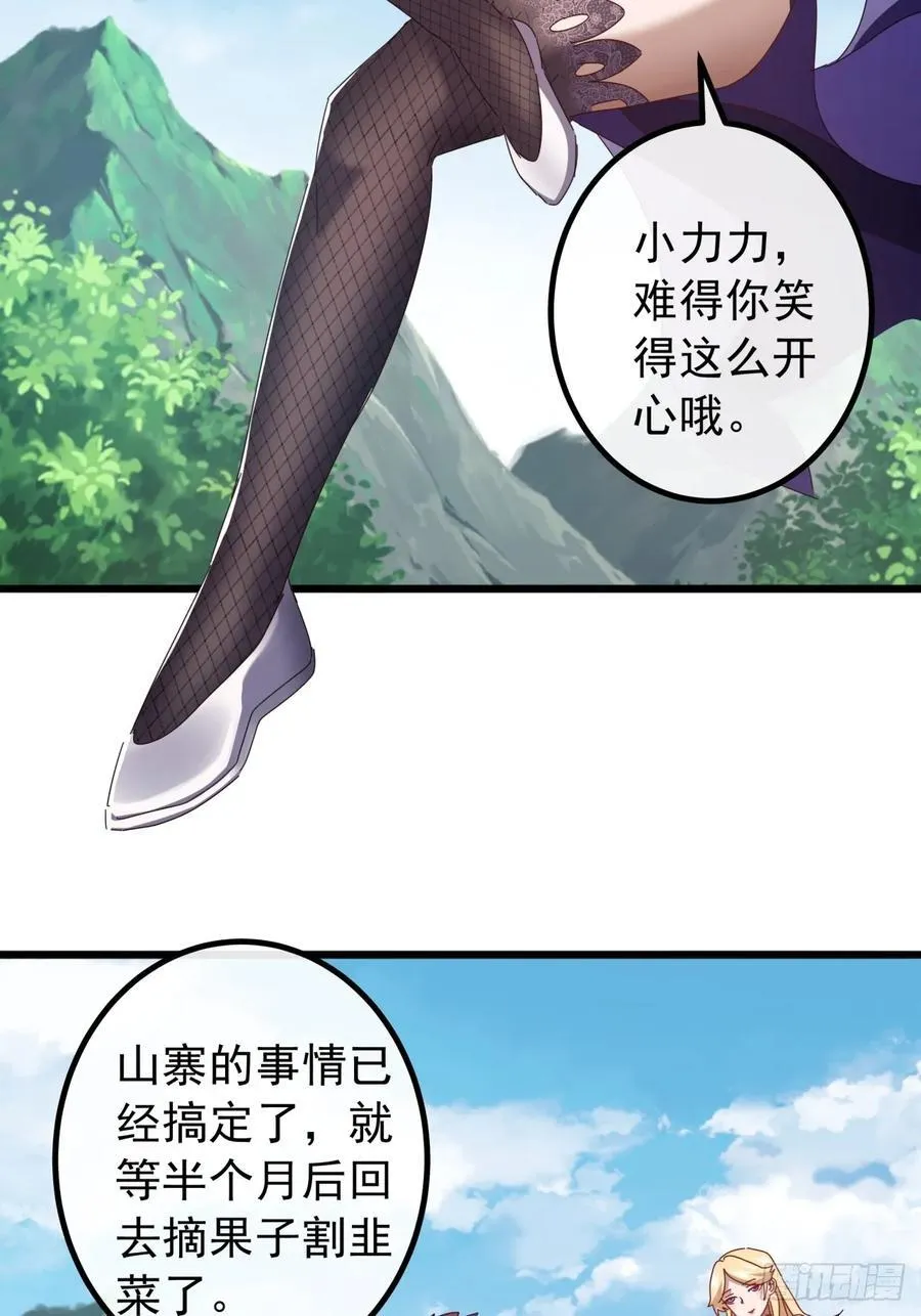 金刚不坏大寨主在线阅读漫画,32话 寻找九阳神功5图