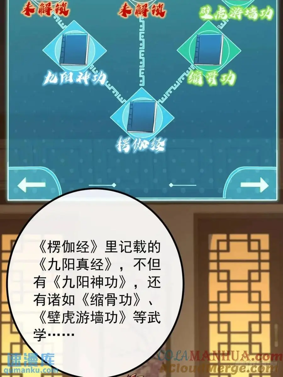 金刚不坏大寨主笔趣阁无弹窗漫画,67话 李家回信4图