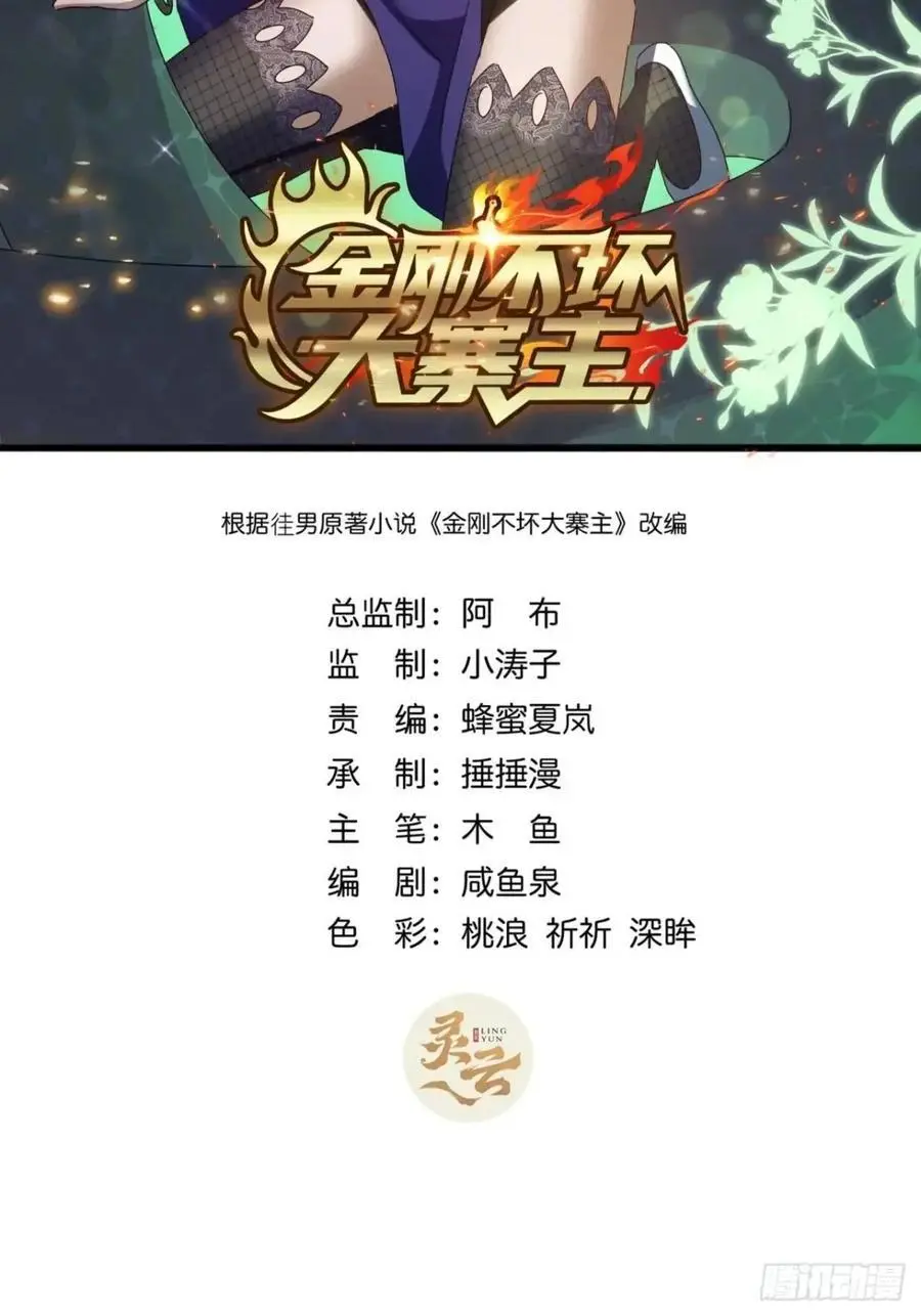 金刚不坏大寨主新笔趣阁漫画,79话 热血工会来作死了2图