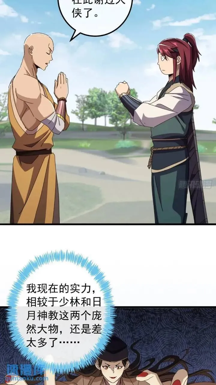 金刚不坏大寨主无防盗漫画,34话 和玩家的合作5图