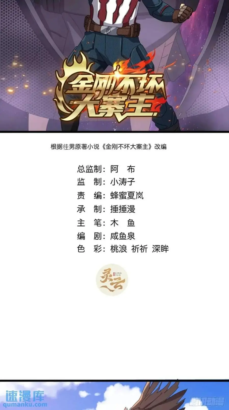 金刚不坏大寨主小说全文阅读漫画,73话 对决阿三2图