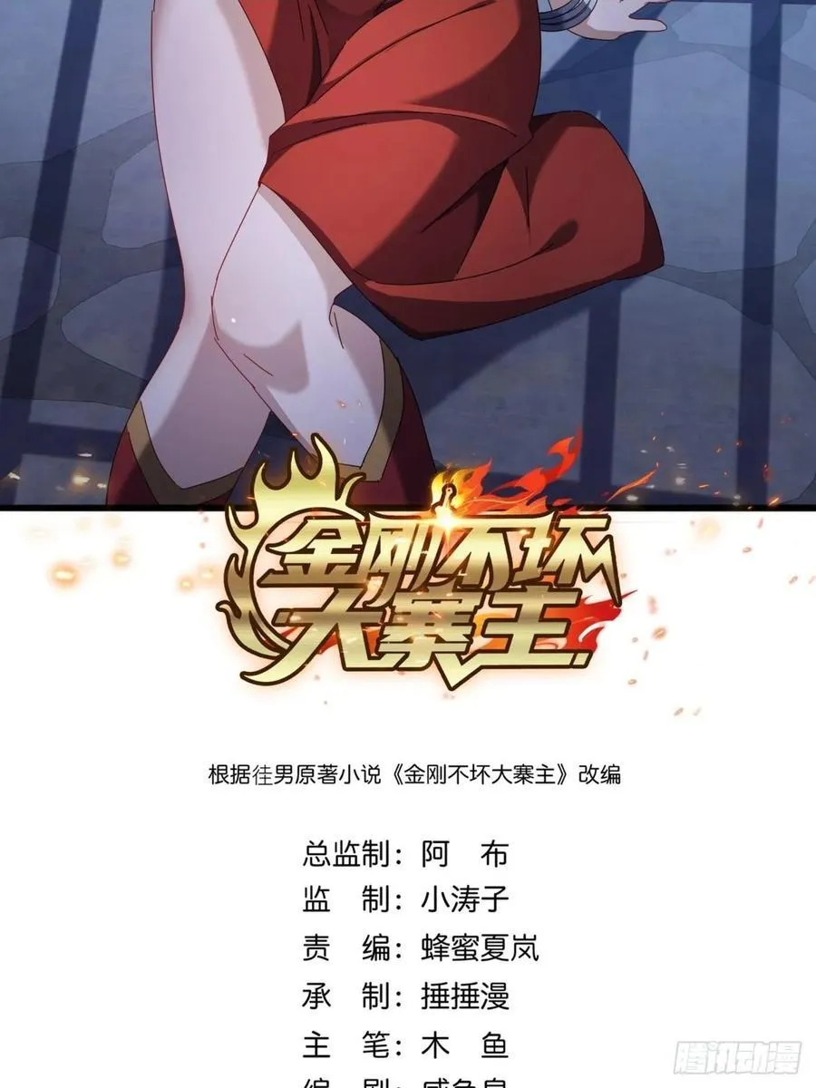 金刚不坏大寨主无防盗漫画,29话 重峰山寨武红云2图