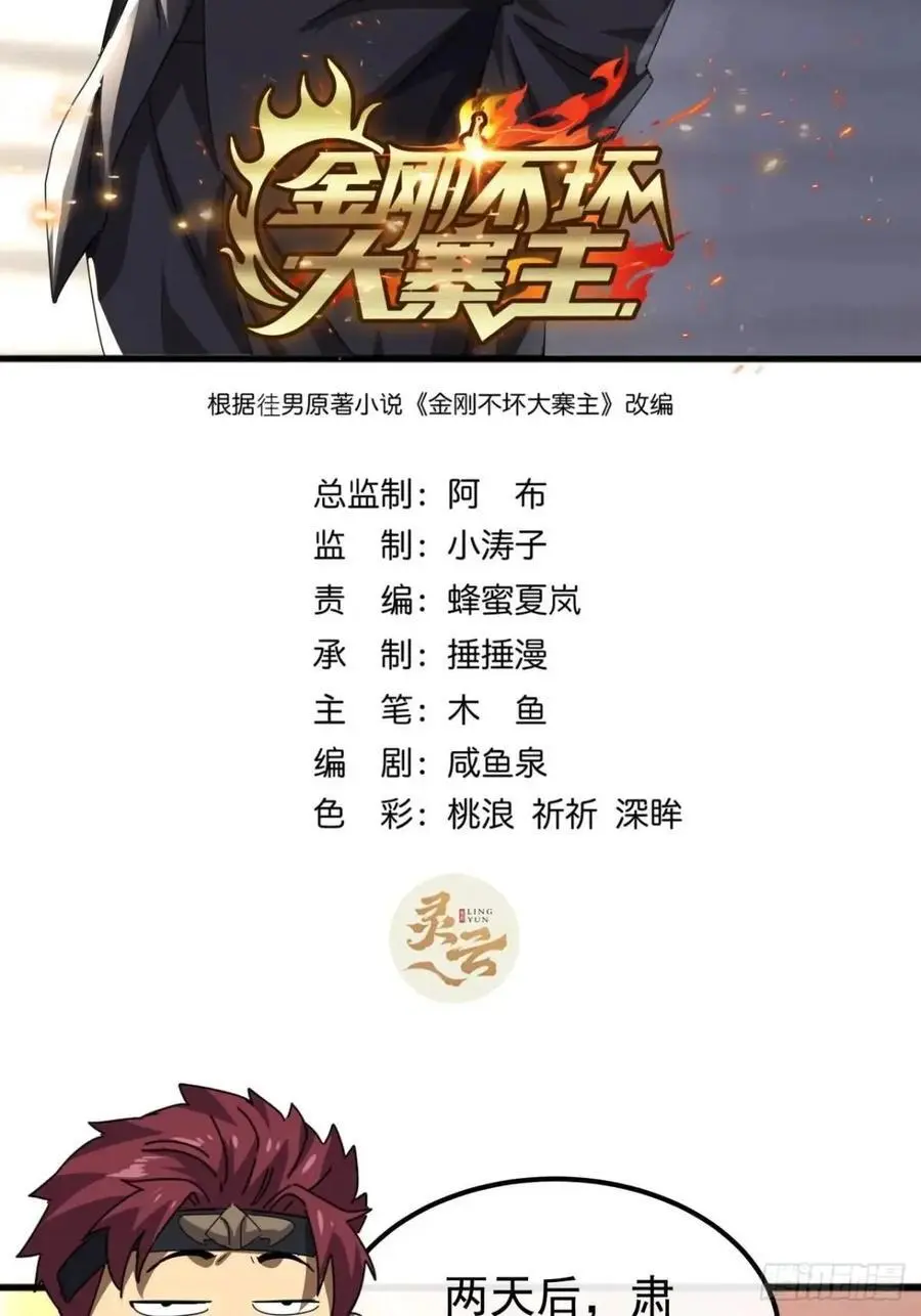 金刚不坏大寨主百科漫画,82话 朋友的朋友的小弟2图