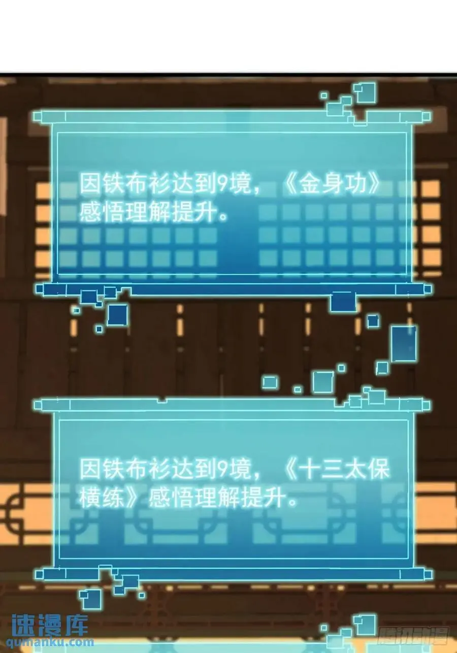 金刚不坏大寨主新笔趣阁漫画,79话 热血工会来作死了3图