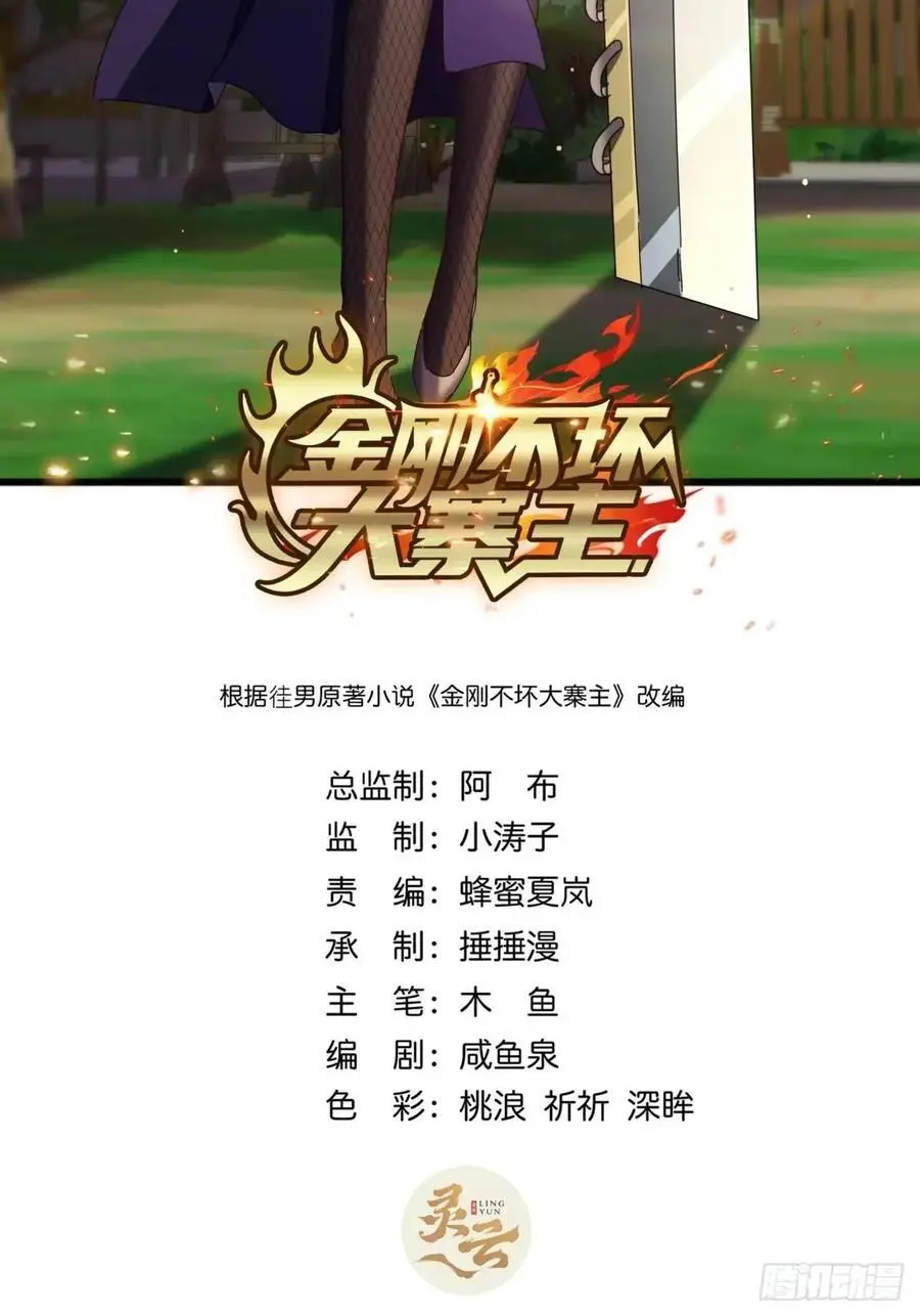 金刚不坏大寨主免费阅读漫画,62话 陆小凤要人2图